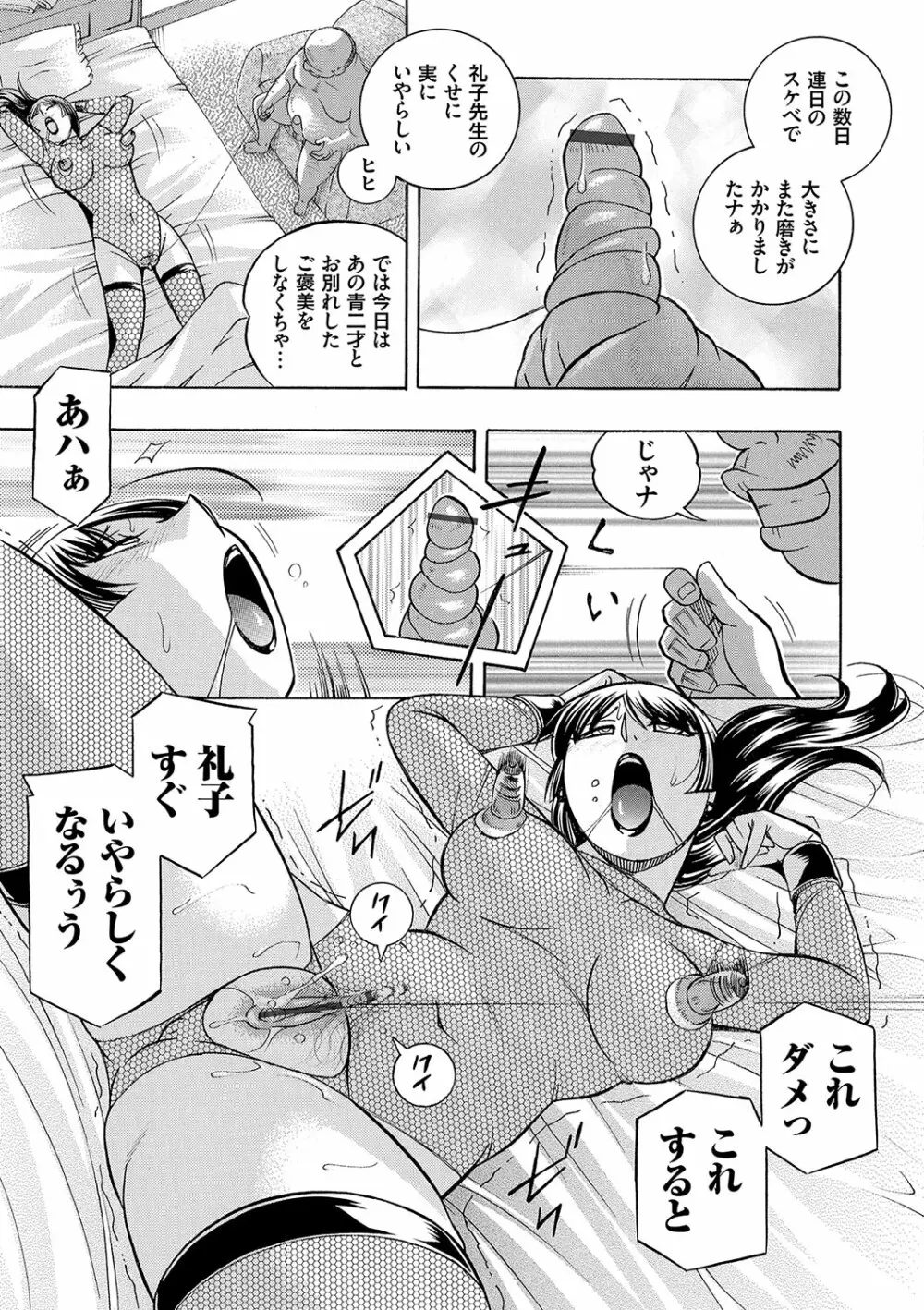 女教師礼子〜催淫調教室〜 186ページ