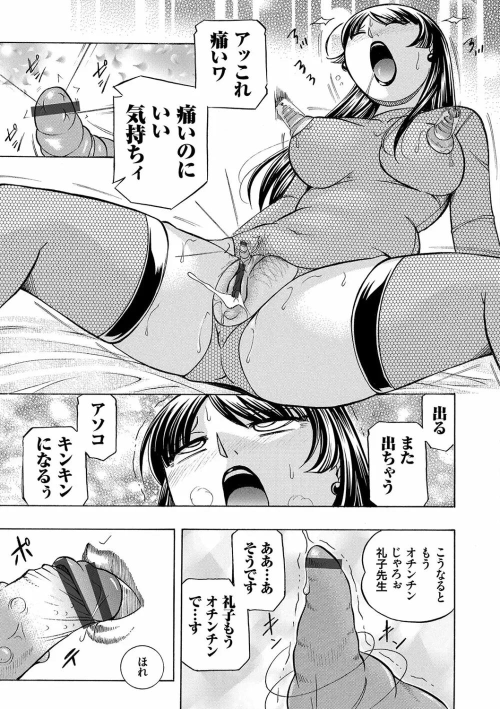 女教師礼子〜催淫調教室〜 188ページ