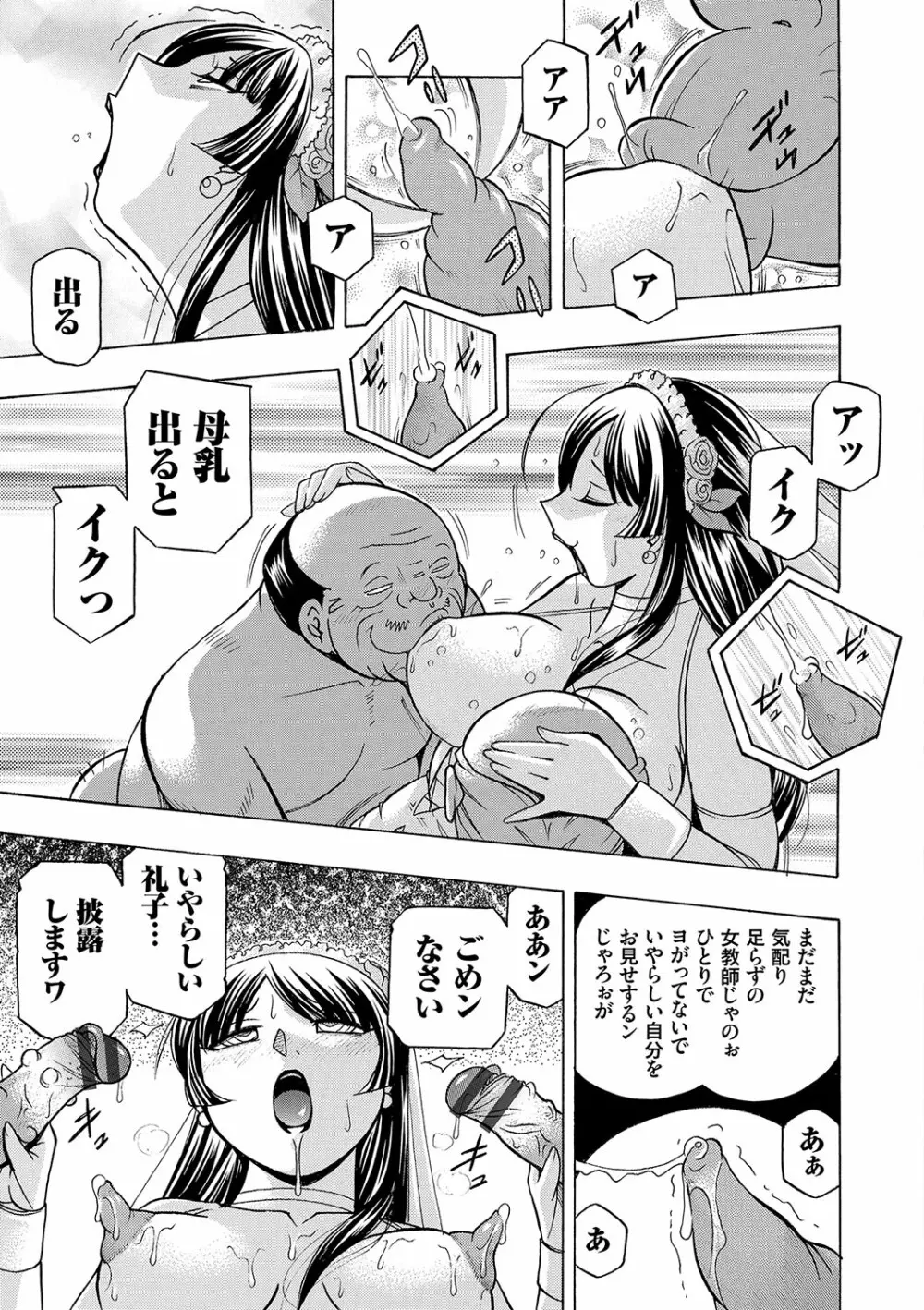 女教師礼子〜催淫調教室〜 198ページ