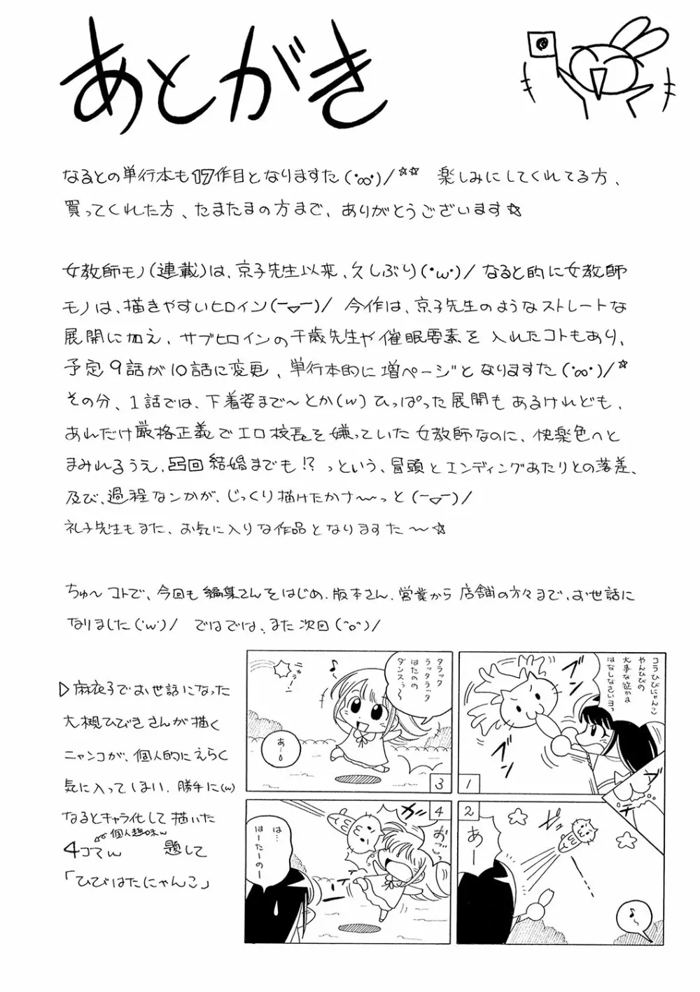 女教師礼子〜催淫調教室〜 205ページ