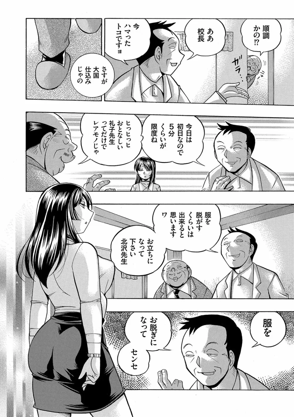 女教師礼子〜催淫調教室〜 21ページ