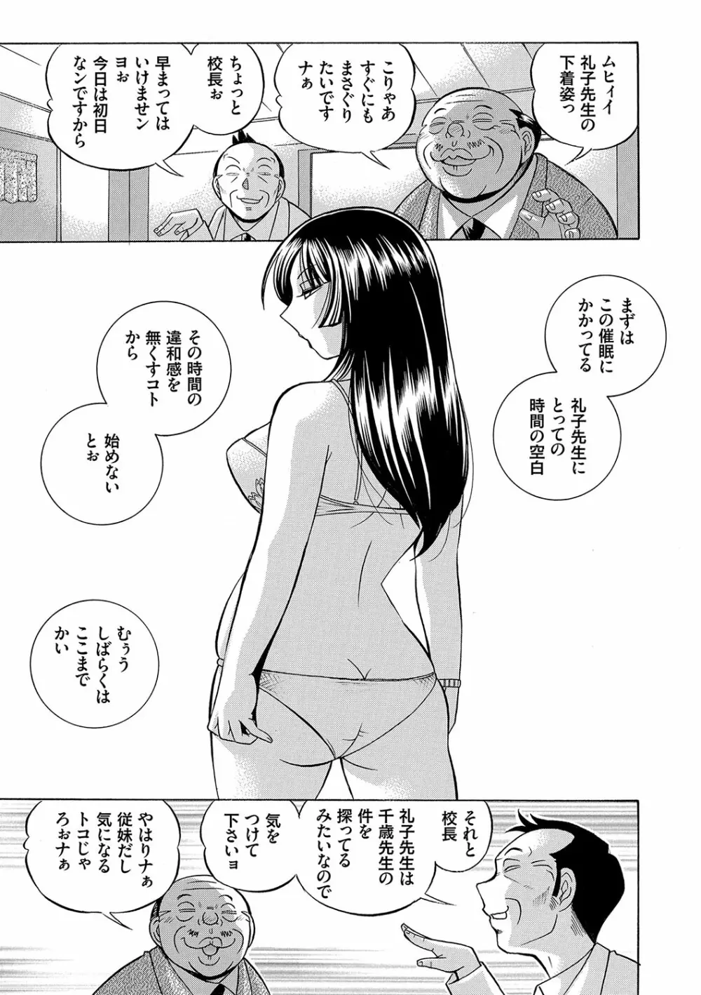 女教師礼子〜催淫調教室〜 24ページ