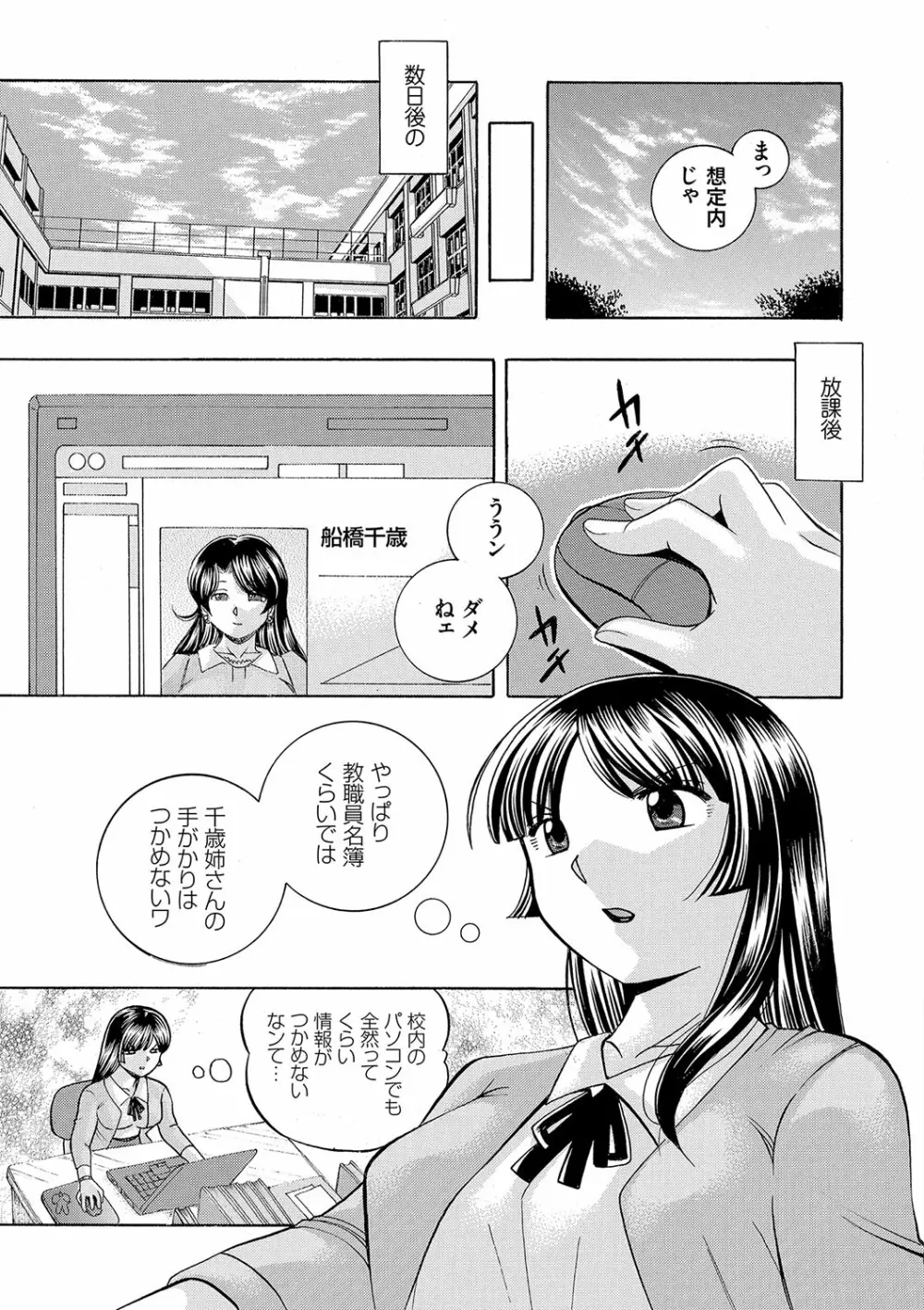 女教師礼子〜催淫調教室〜 26ページ
