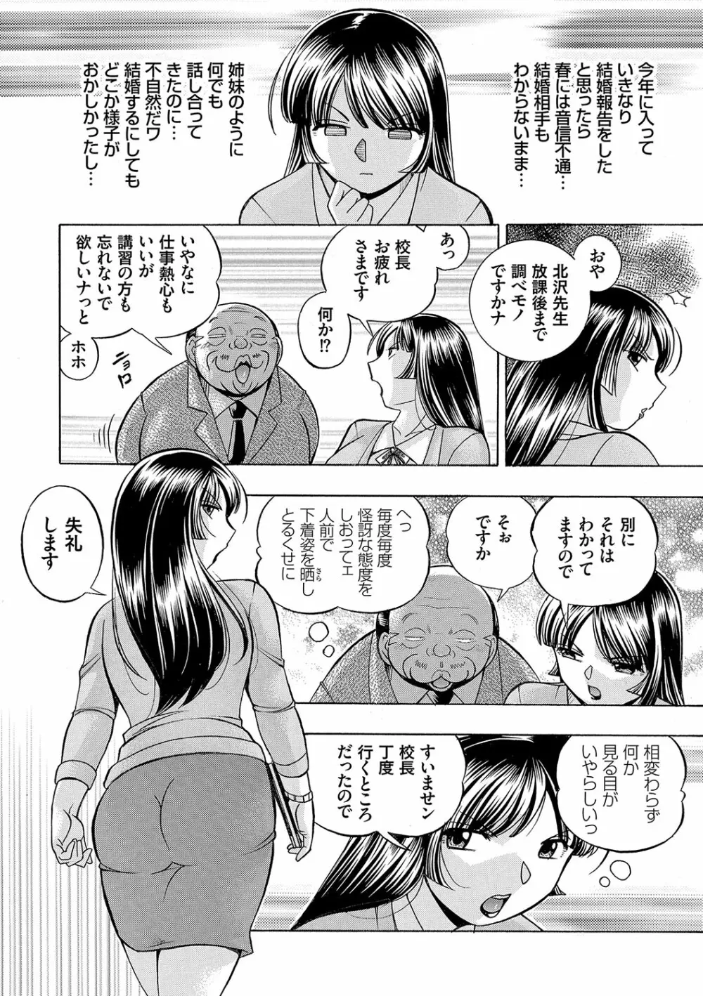 女教師礼子〜催淫調教室〜 27ページ