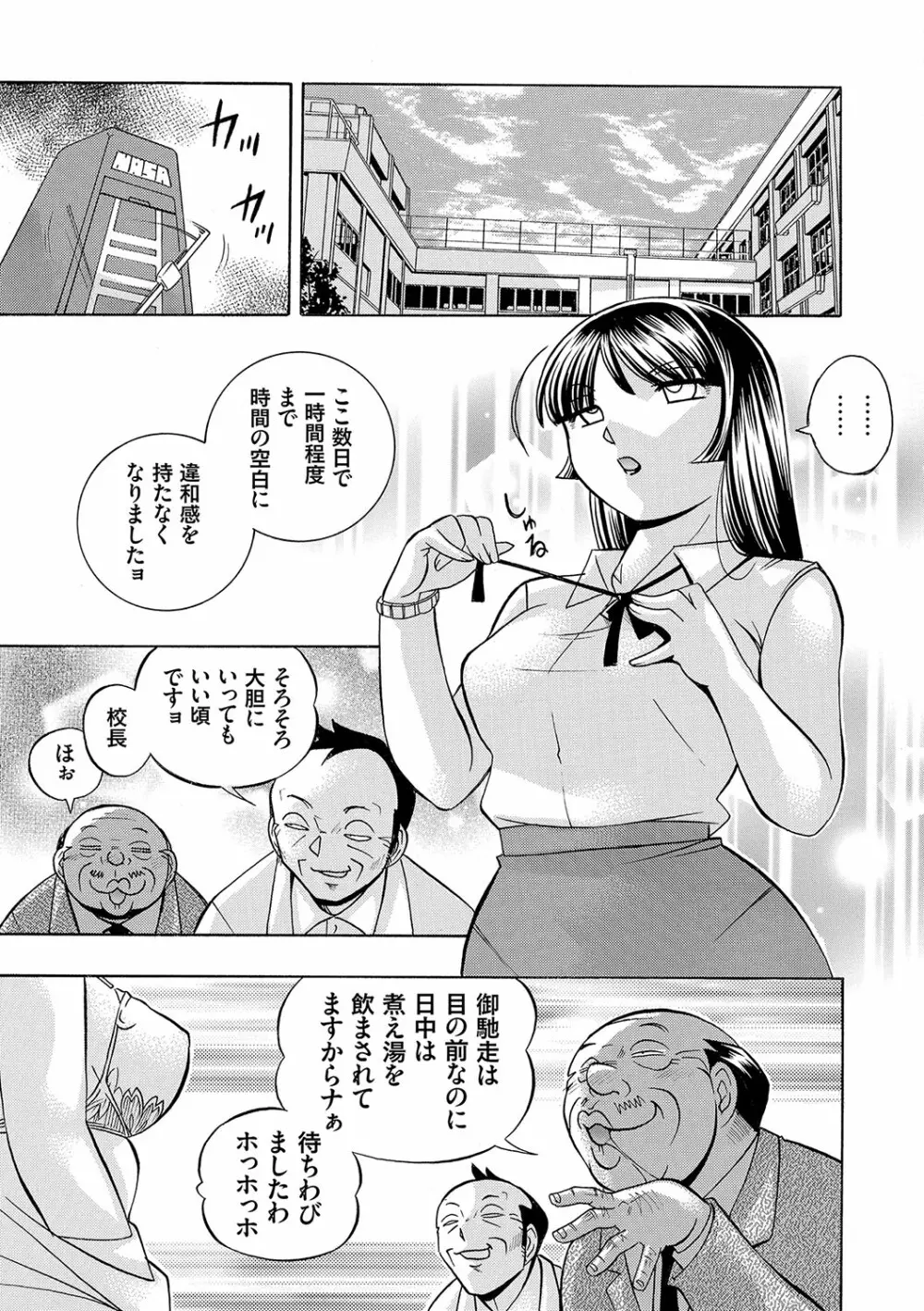 女教師礼子〜催淫調教室〜 28ページ