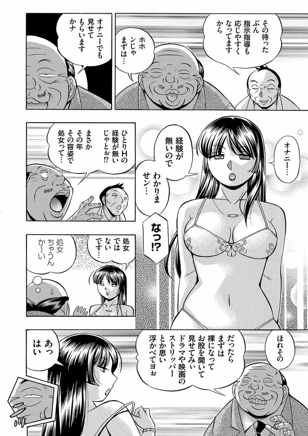 女教師礼子〜催淫調教室〜 29ページ