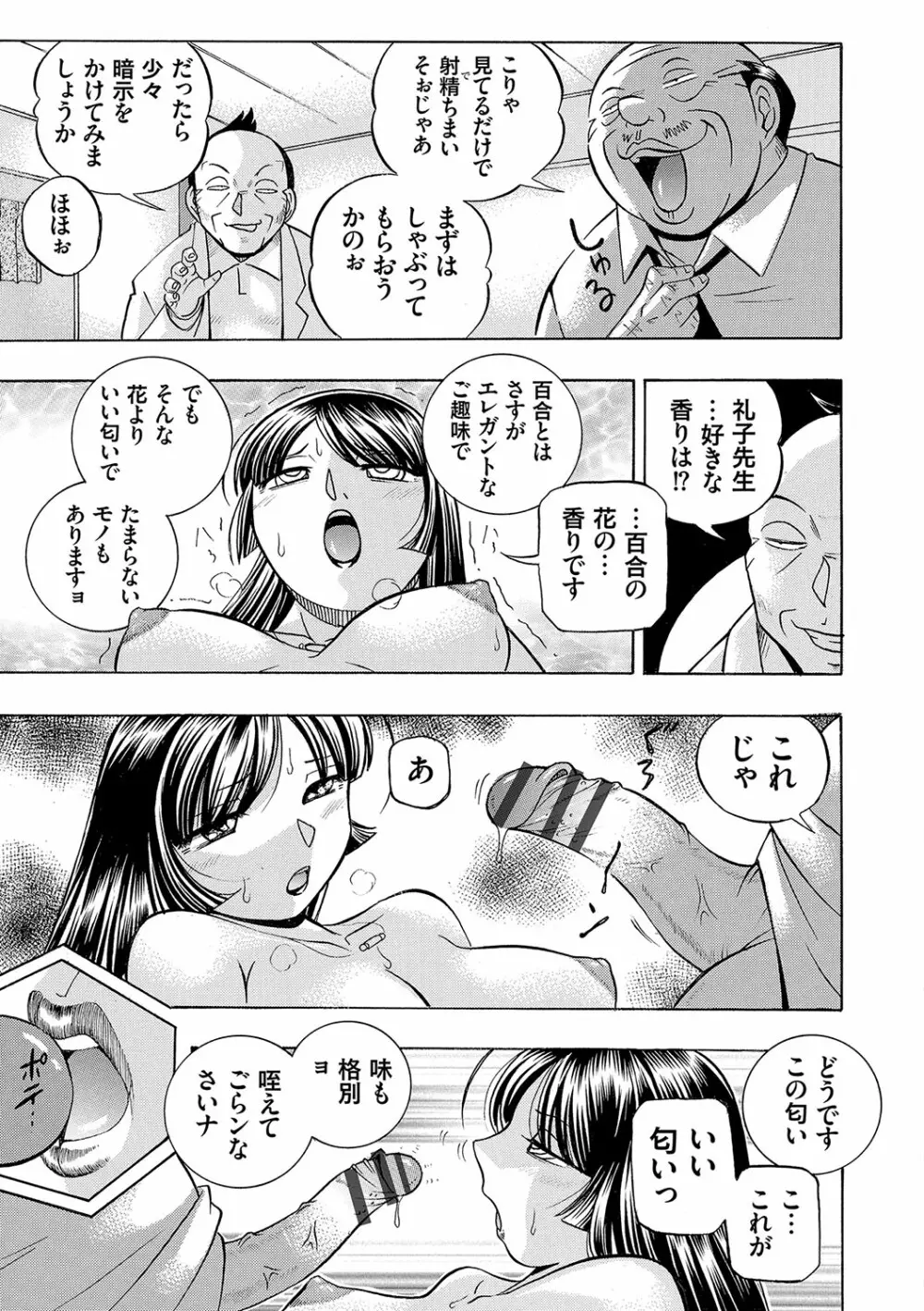 女教師礼子〜催淫調教室〜 32ページ