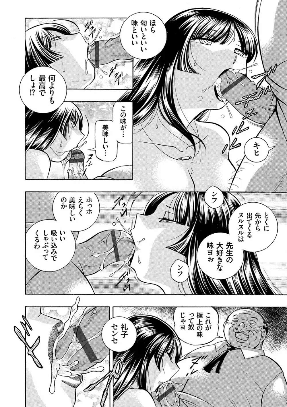 女教師礼子〜催淫調教室〜 33ページ