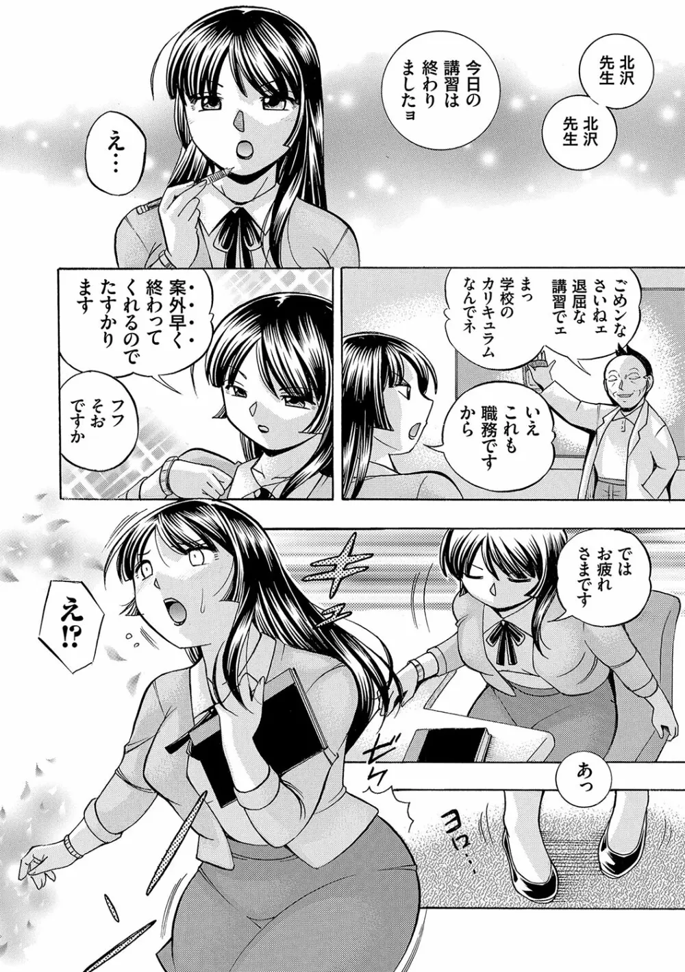 女教師礼子〜催淫調教室〜 39ページ