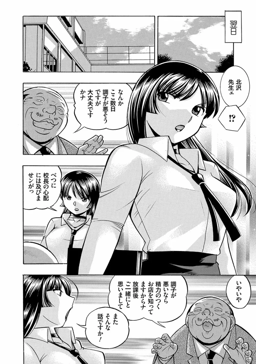 女教師礼子〜催淫調教室〜 55ページ