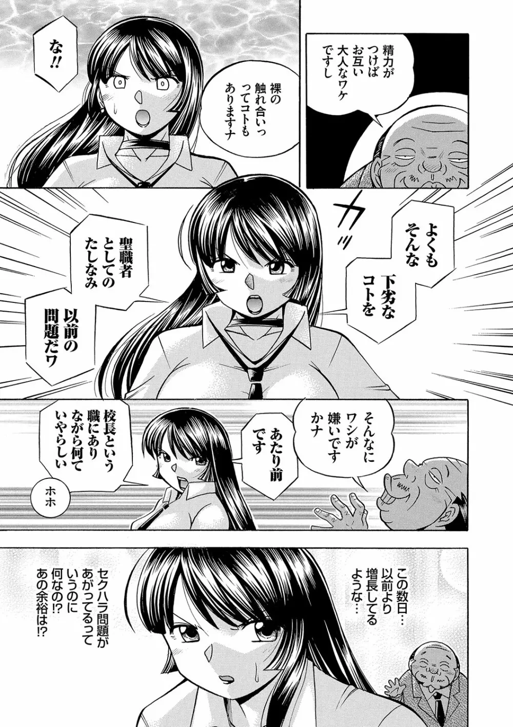 女教師礼子〜催淫調教室〜 56ページ