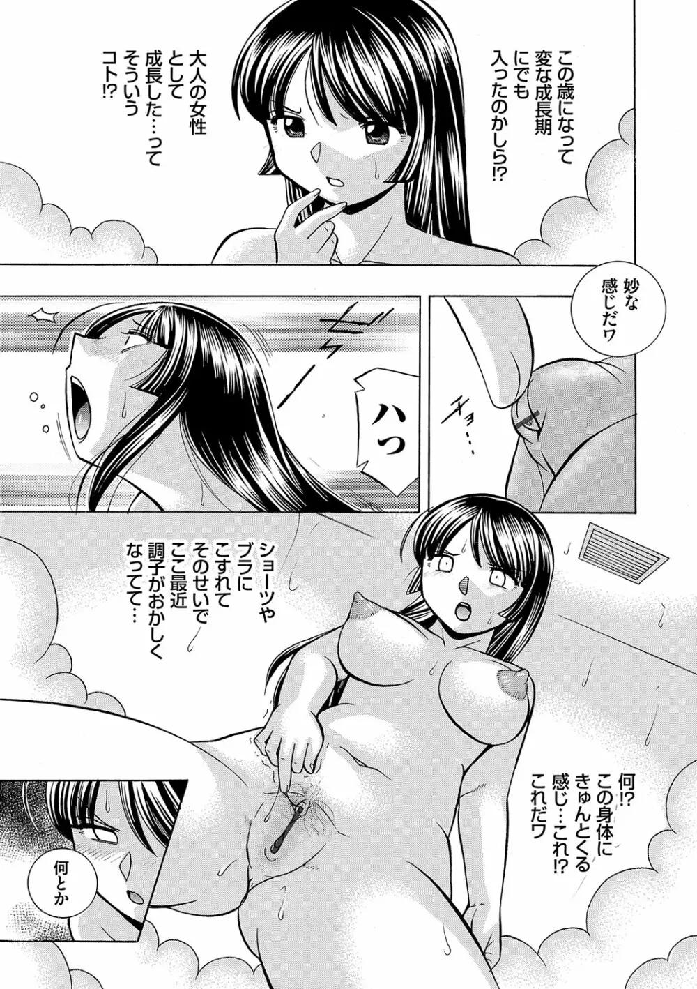 女教師礼子〜催淫調教室〜 66ページ