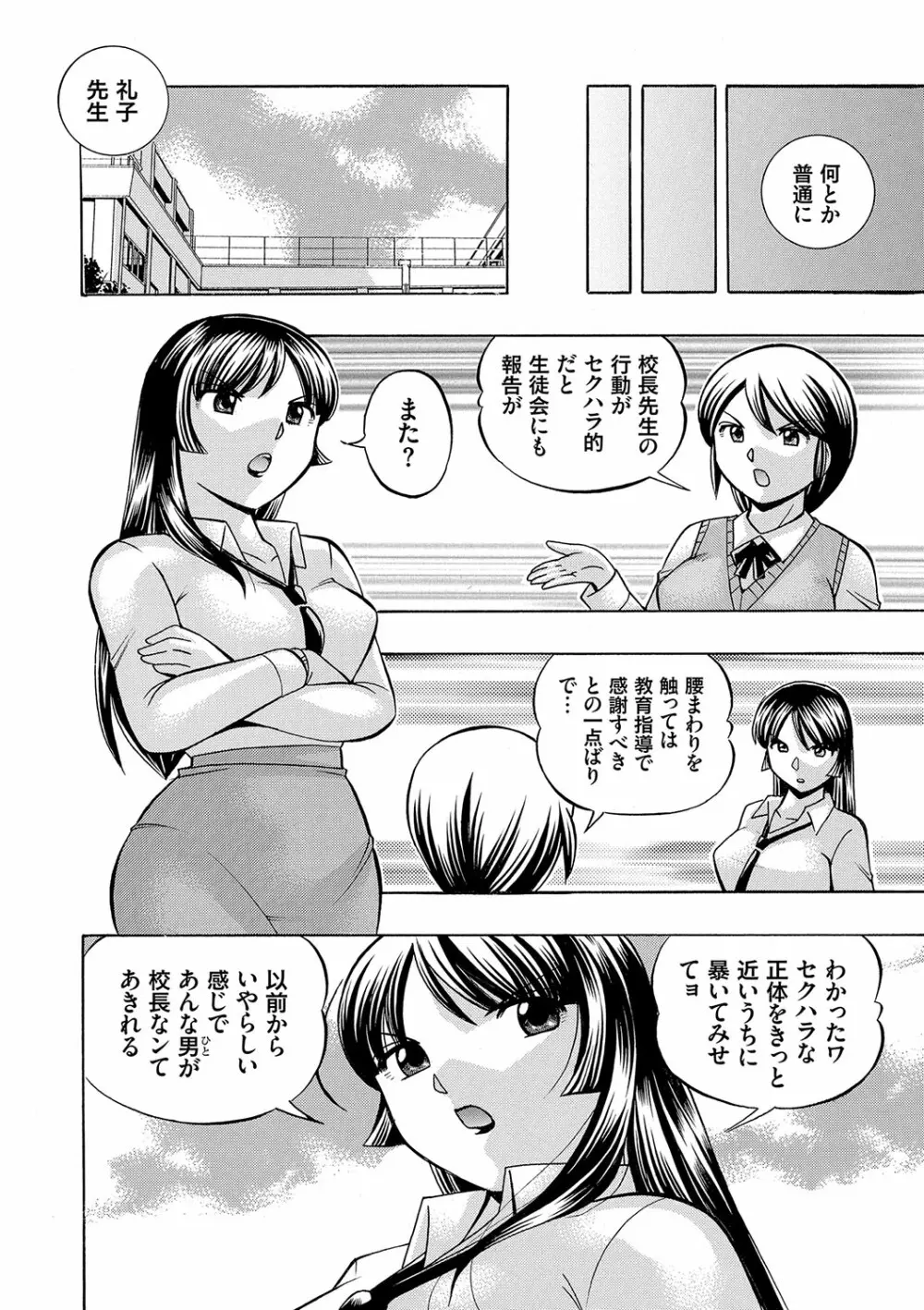 女教師礼子〜催淫調教室〜 67ページ