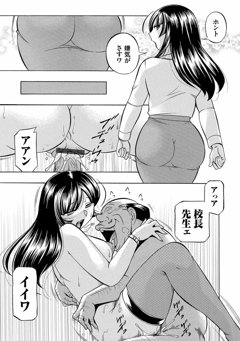 女教師礼子〜催淫調教室〜 68ページ