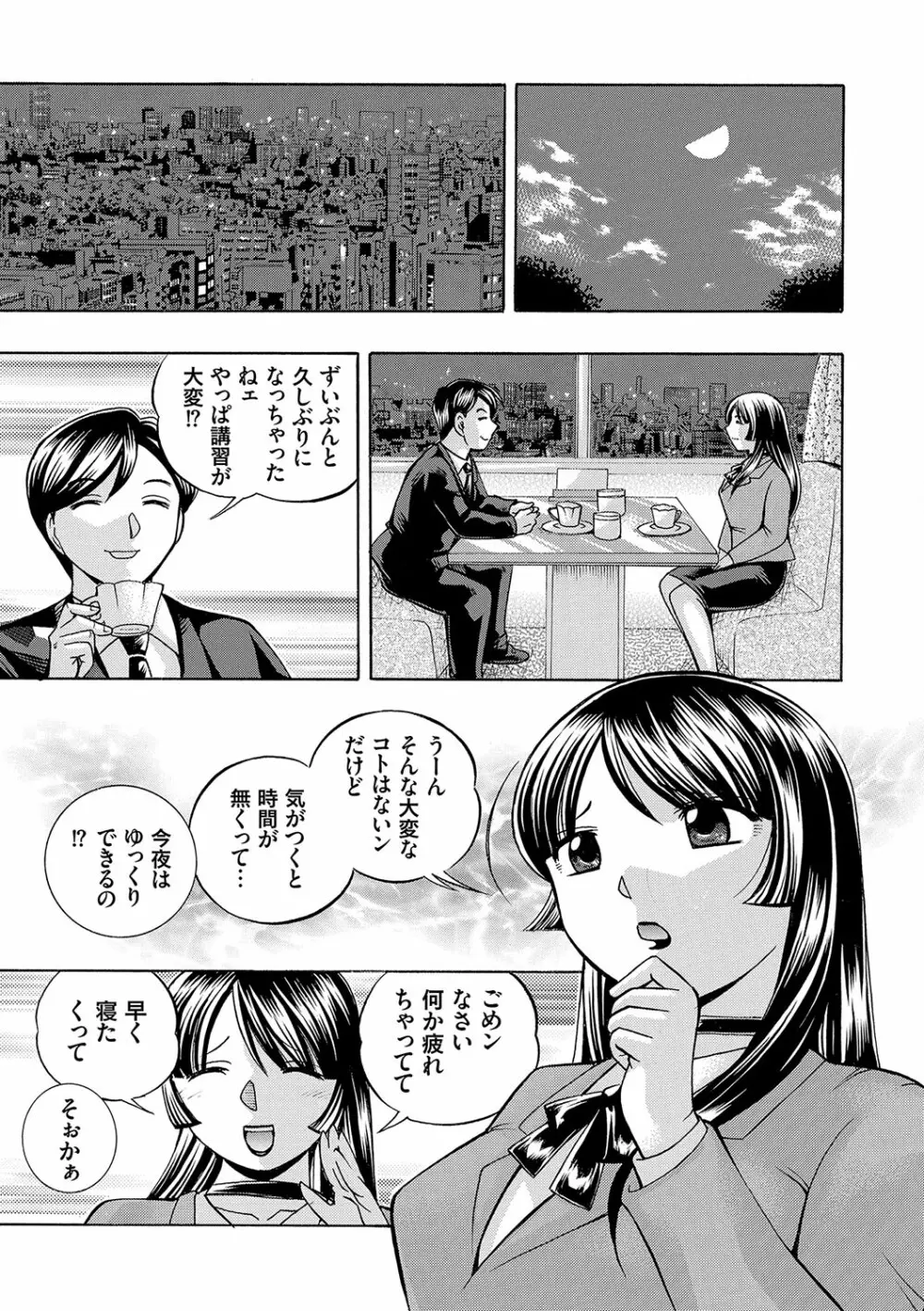 女教師礼子〜催淫調教室〜 74ページ