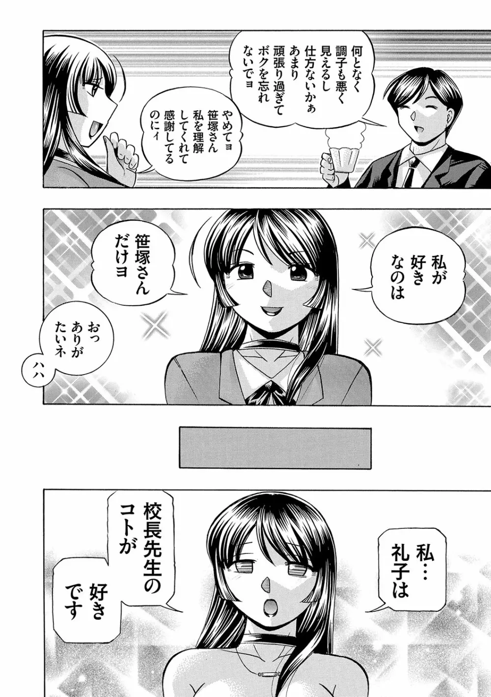 女教師礼子〜催淫調教室〜 75ページ