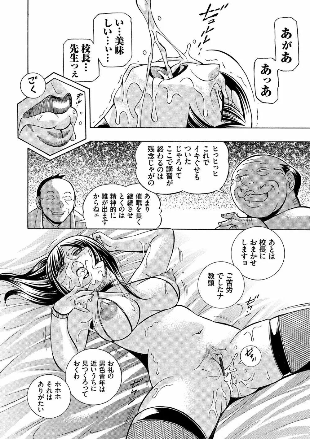 女教師礼子〜催淫調教室〜 83ページ
