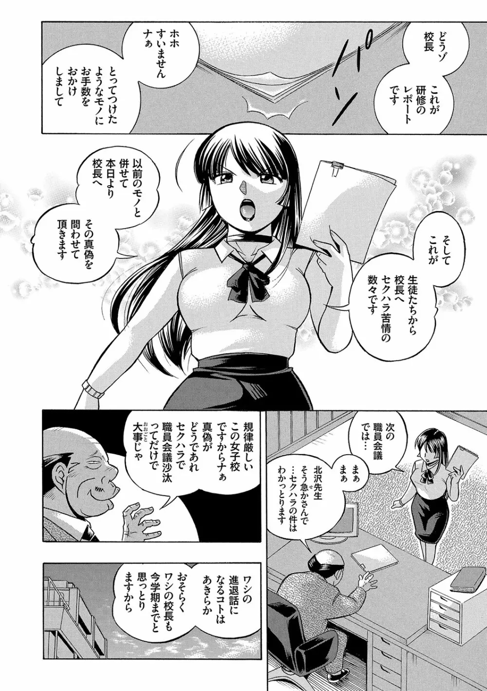 女教師礼子〜催淫調教室〜 85ページ