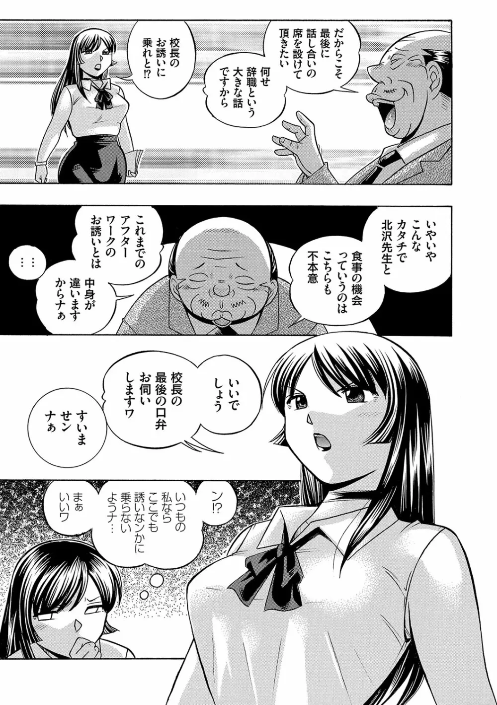 女教師礼子〜催淫調教室〜 86ページ
