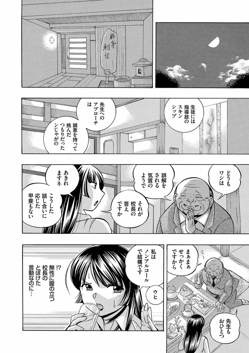 女教師礼子〜催淫調教室〜 87ページ