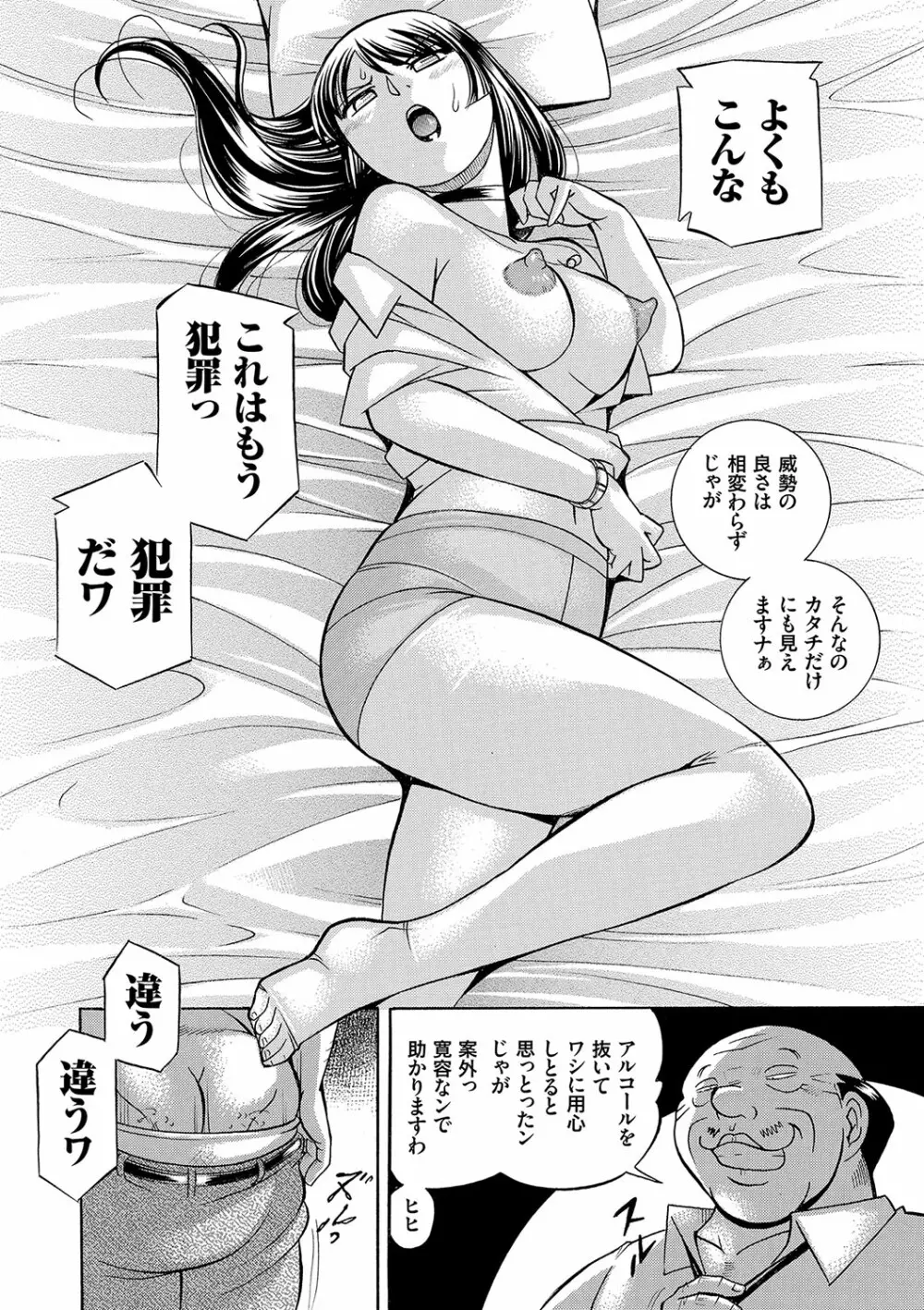 女教師礼子〜催淫調教室〜 91ページ