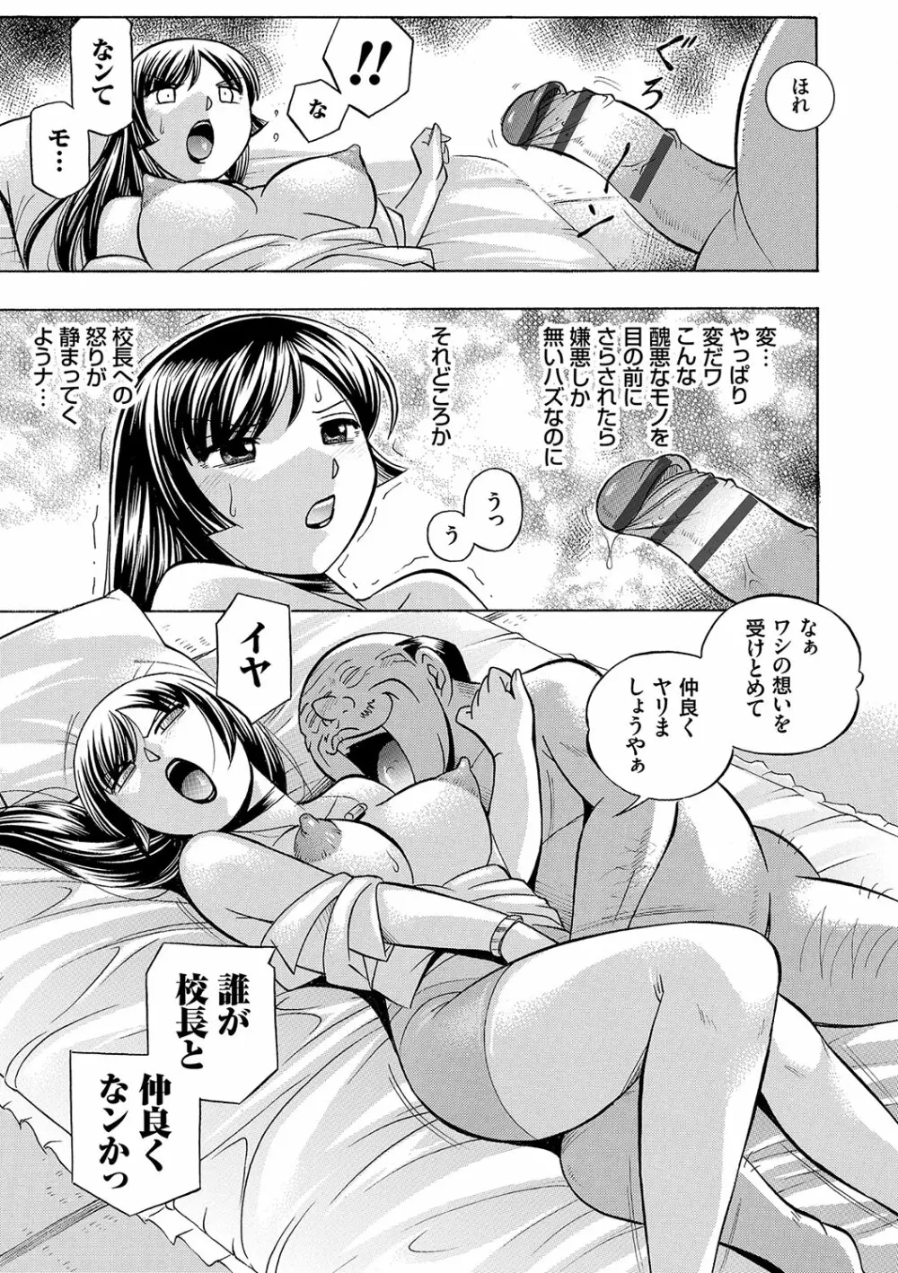 女教師礼子〜催淫調教室〜 92ページ