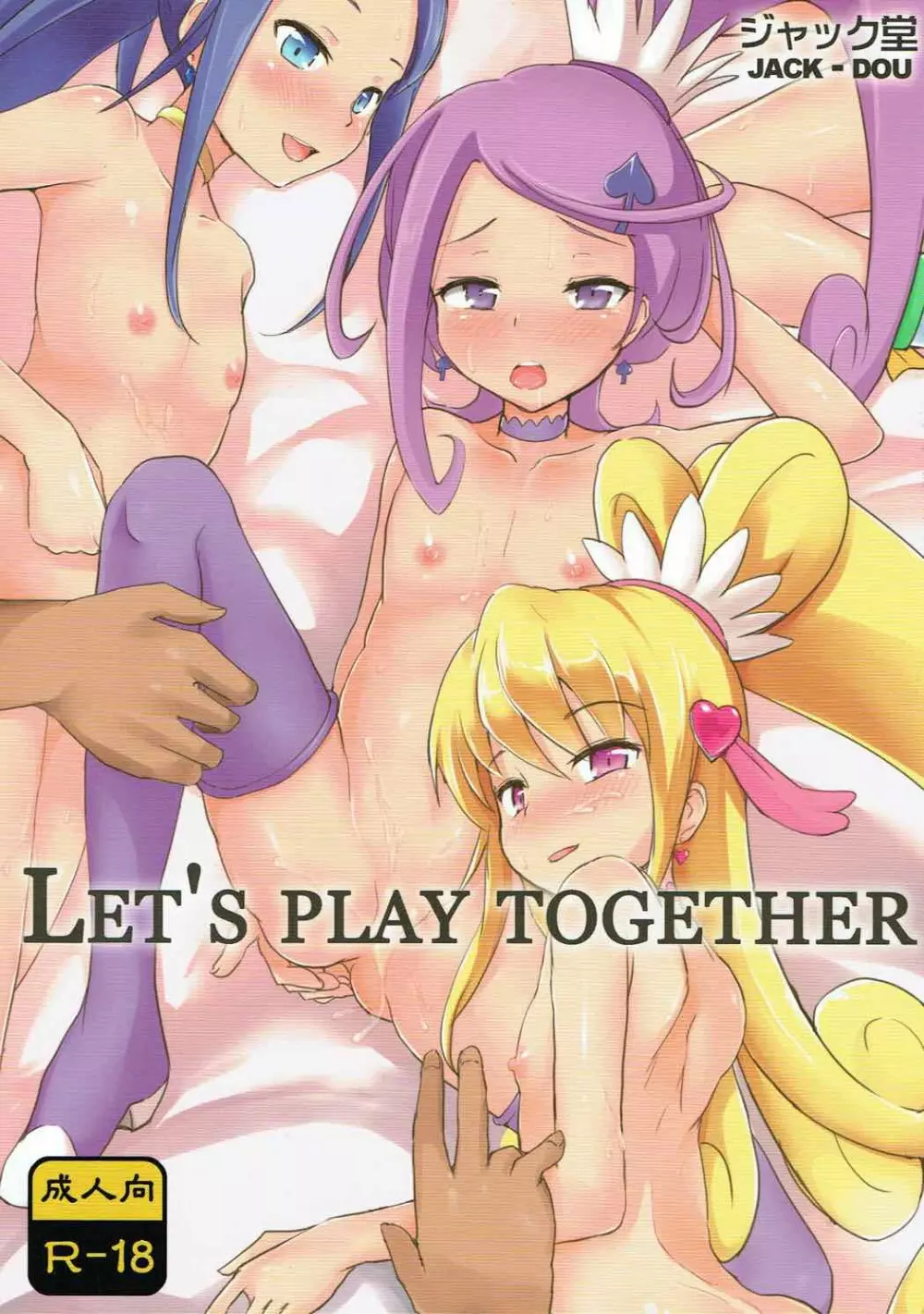 LET’S PLAY TOGETHER 1ページ