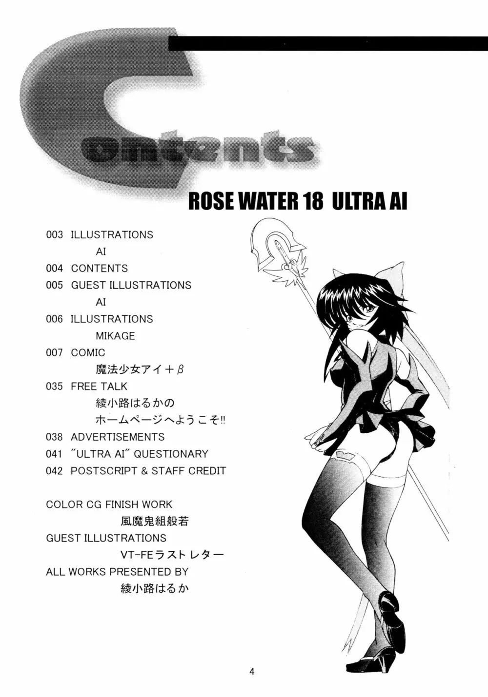 ROSE WATER 18 ULTRA AI 4ページ