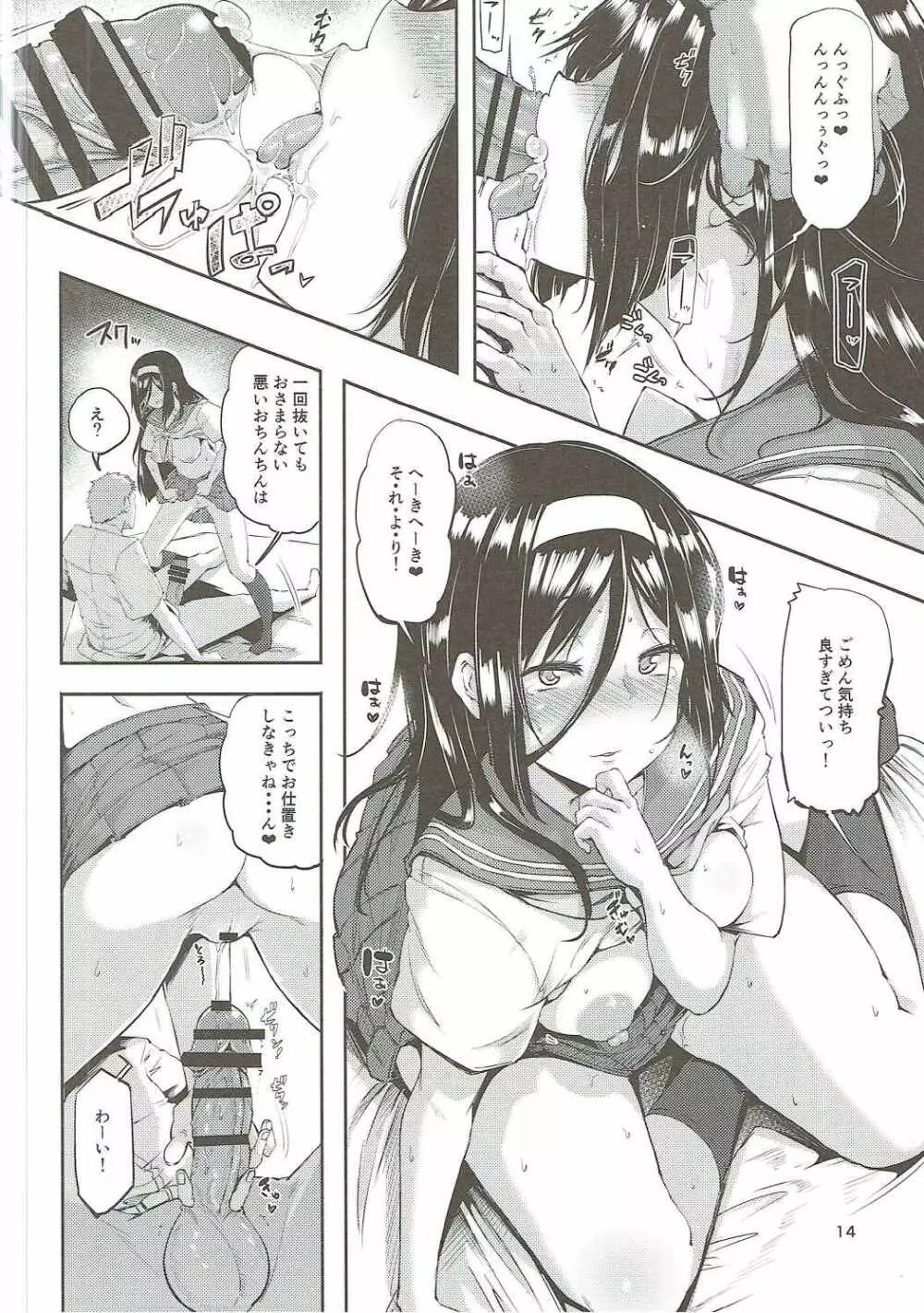 入須冬実のエンドロール 13ページ
