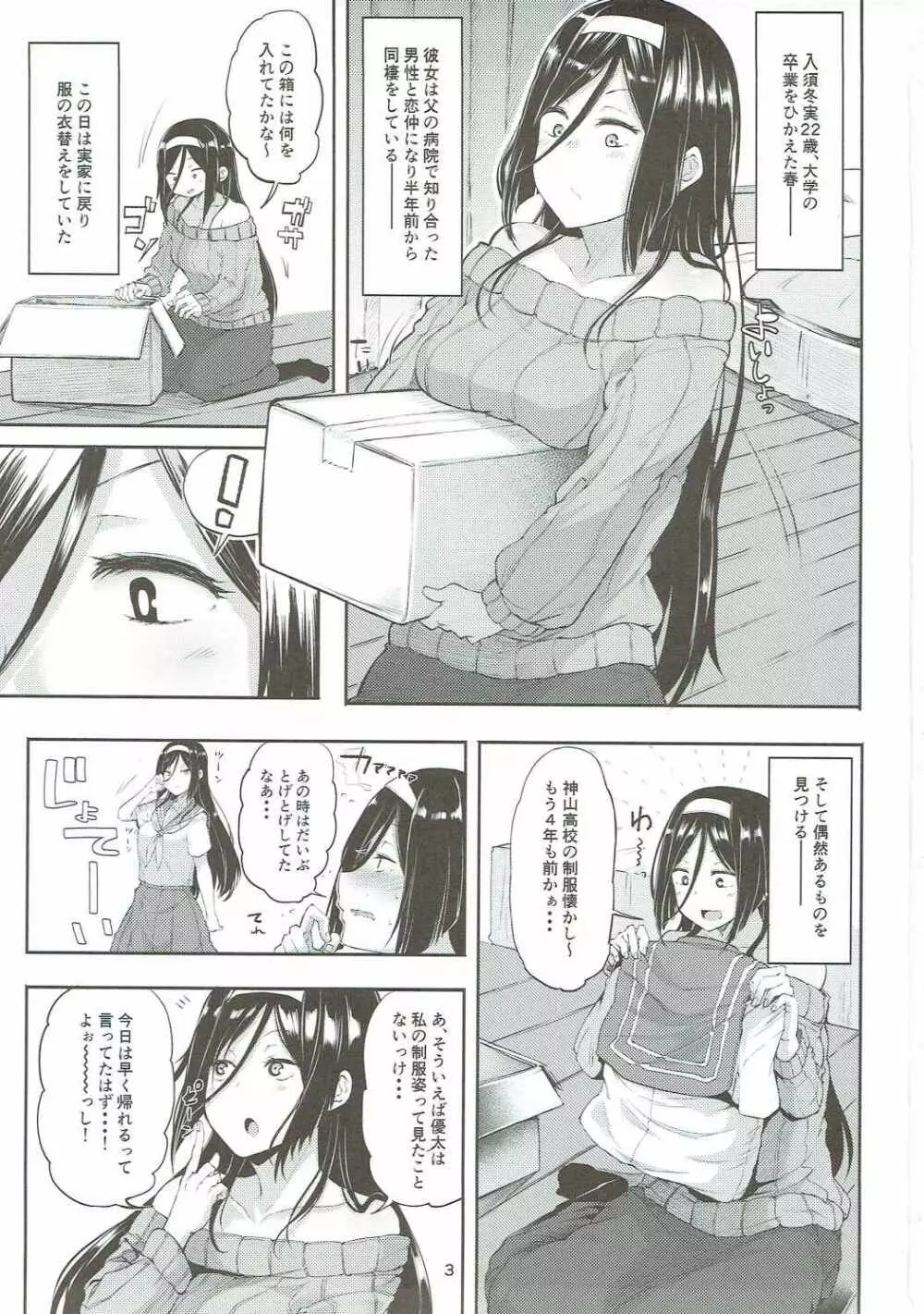 入須冬実のエンドロール 2ページ
