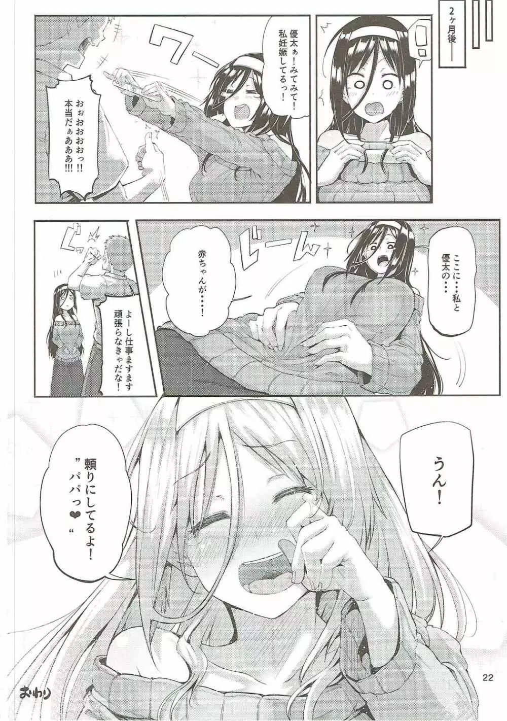 入須冬実のエンドロール 21ページ