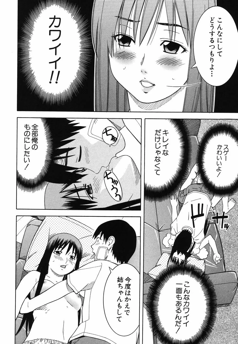 となりの3姉妹 118ページ