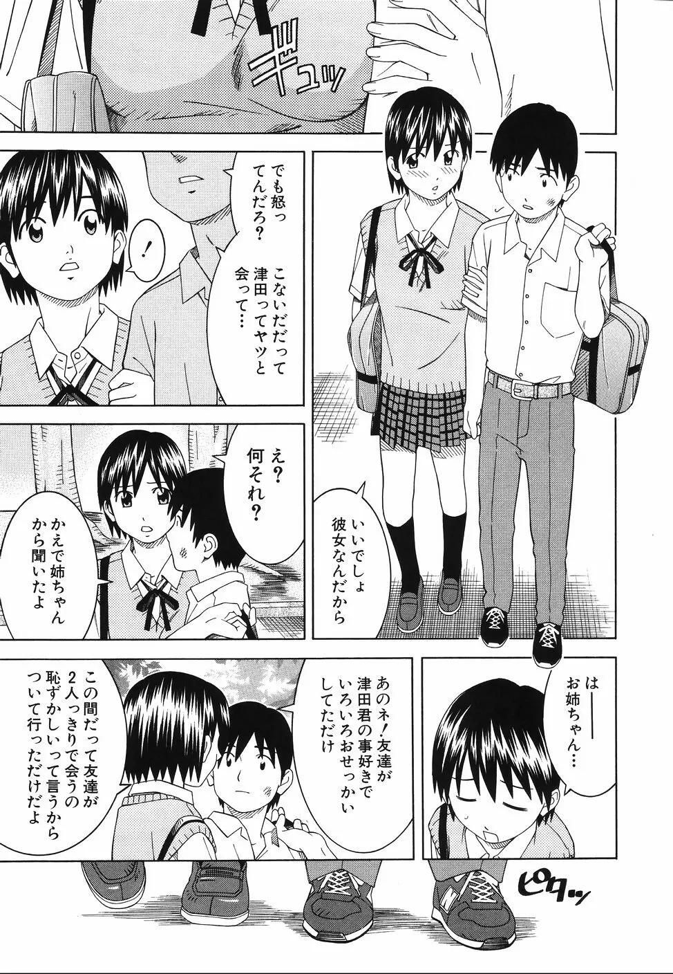 となりの3姉妹 133ページ