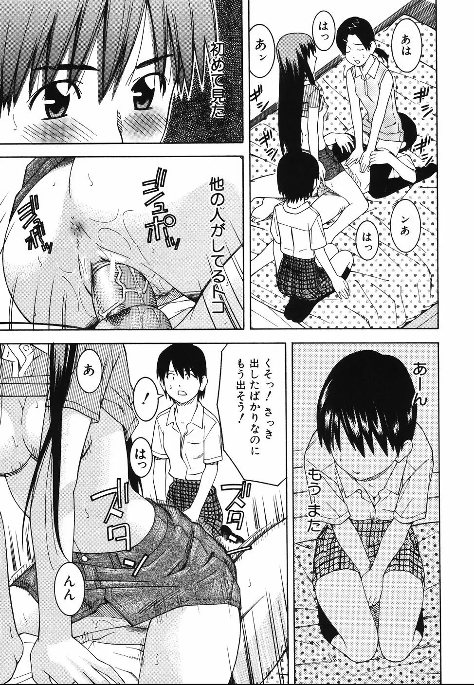 となりの3姉妹 185ページ