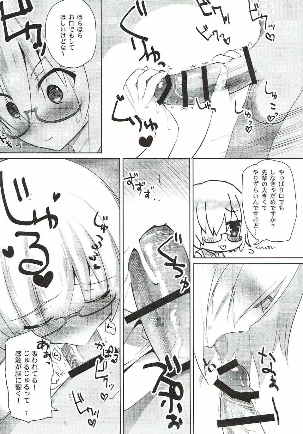 (C92) [あまとう (よう太)] AMATOU-03 -マシュラブラブ本- (Fate/Grand Order) 6ページ
