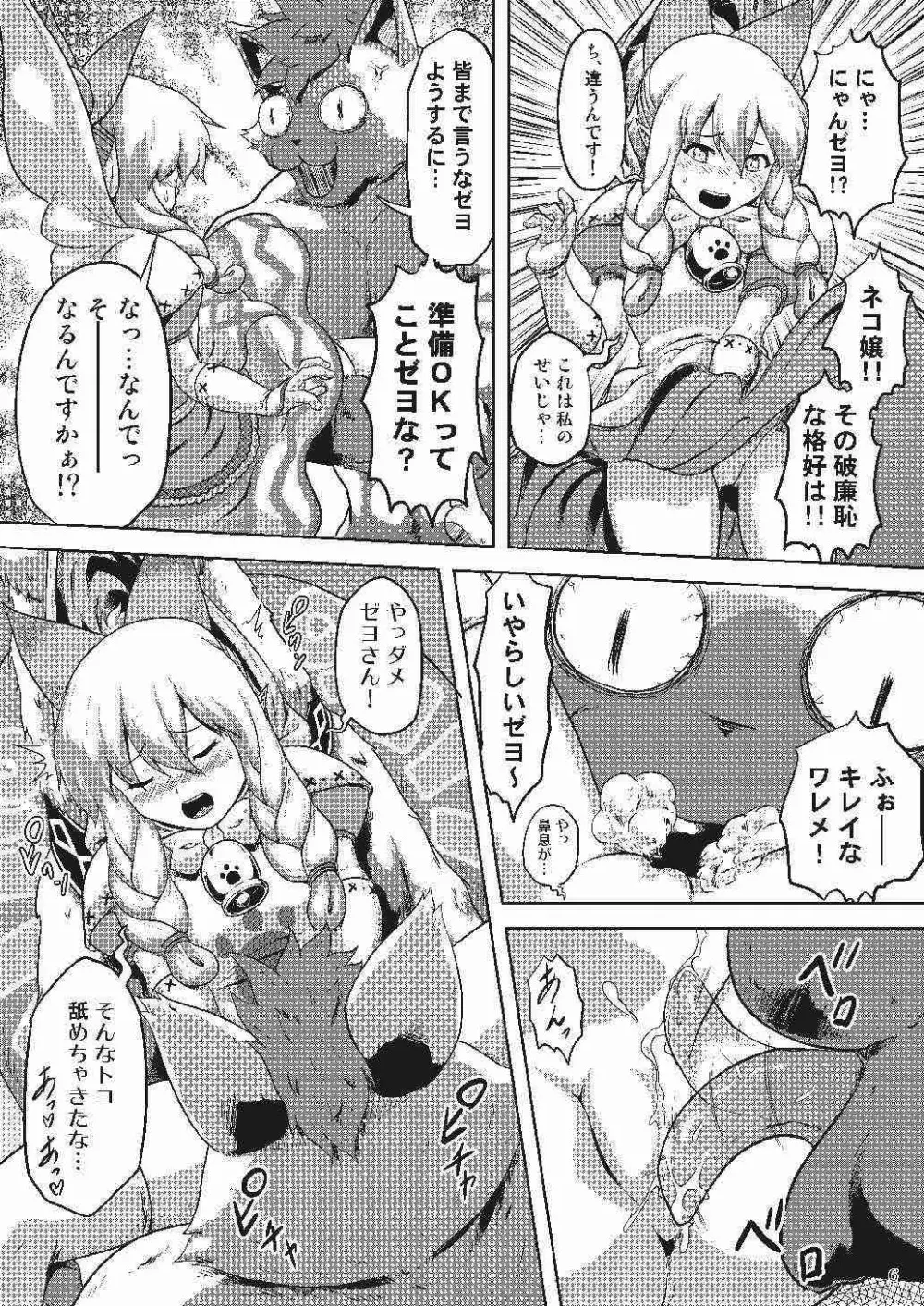 ネコ嬢のちっぱいがたまらんゼヨ 7ページ