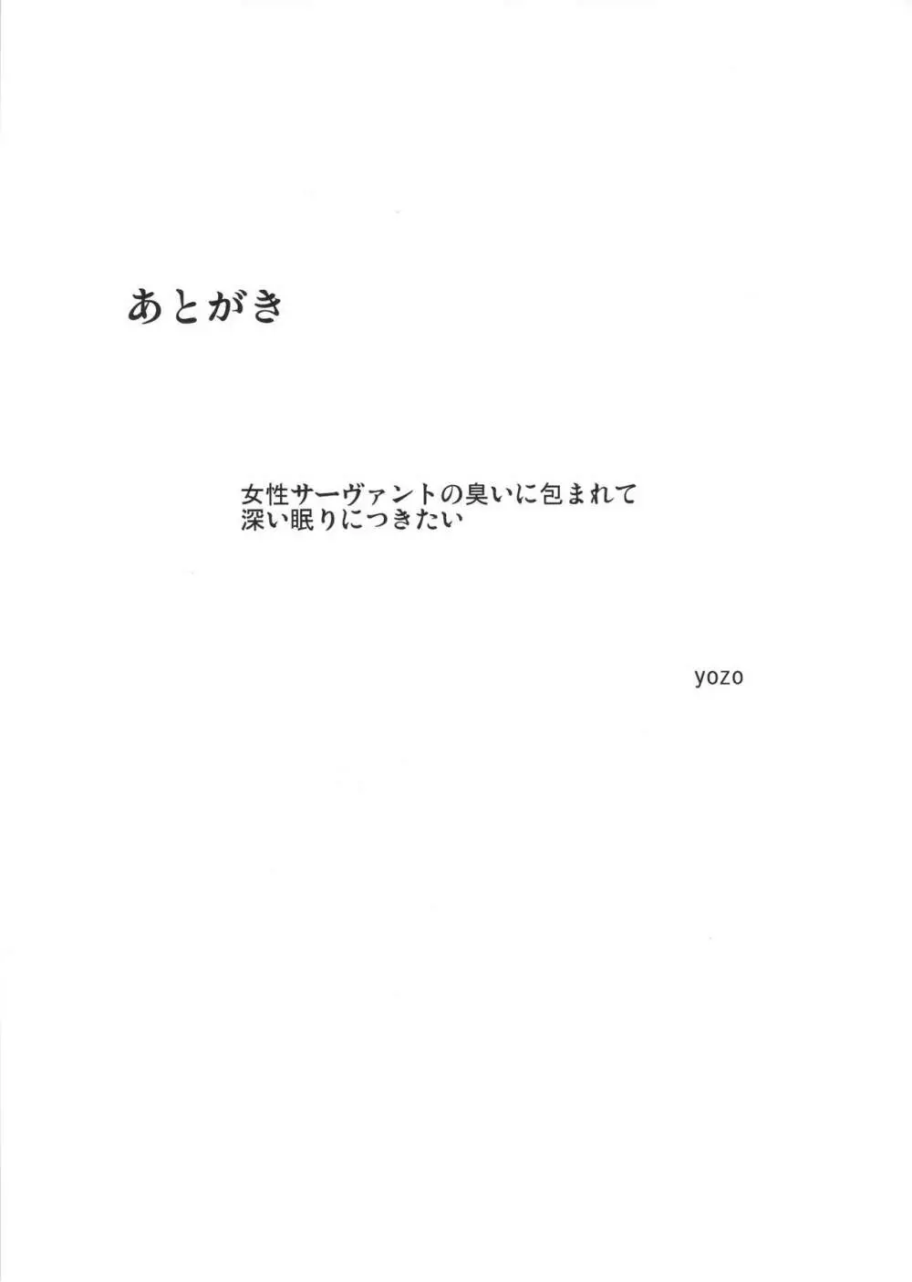 FGO! スケベ箱 25ページ