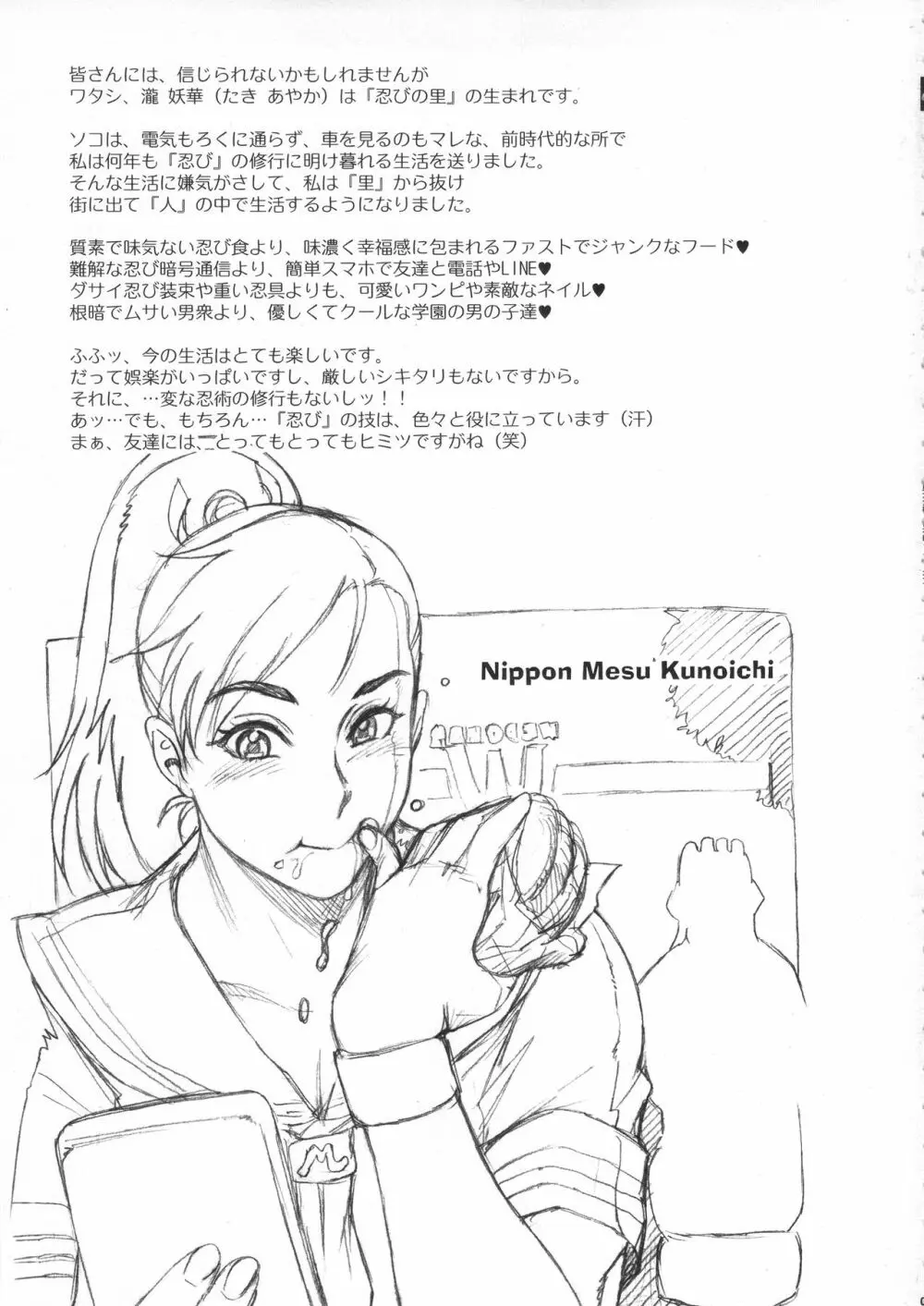 日本雌くノ一 2ページ
