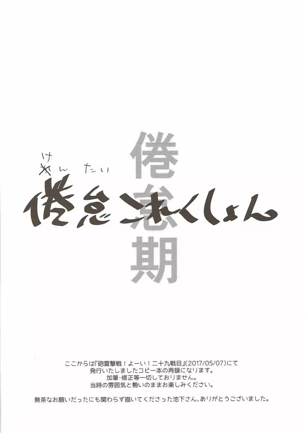 本当は怖い大和型・改 23ページ