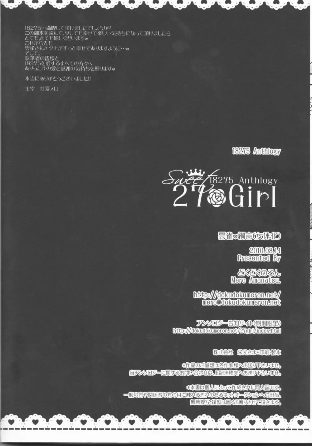 Sweet 27 Girl 97ページ