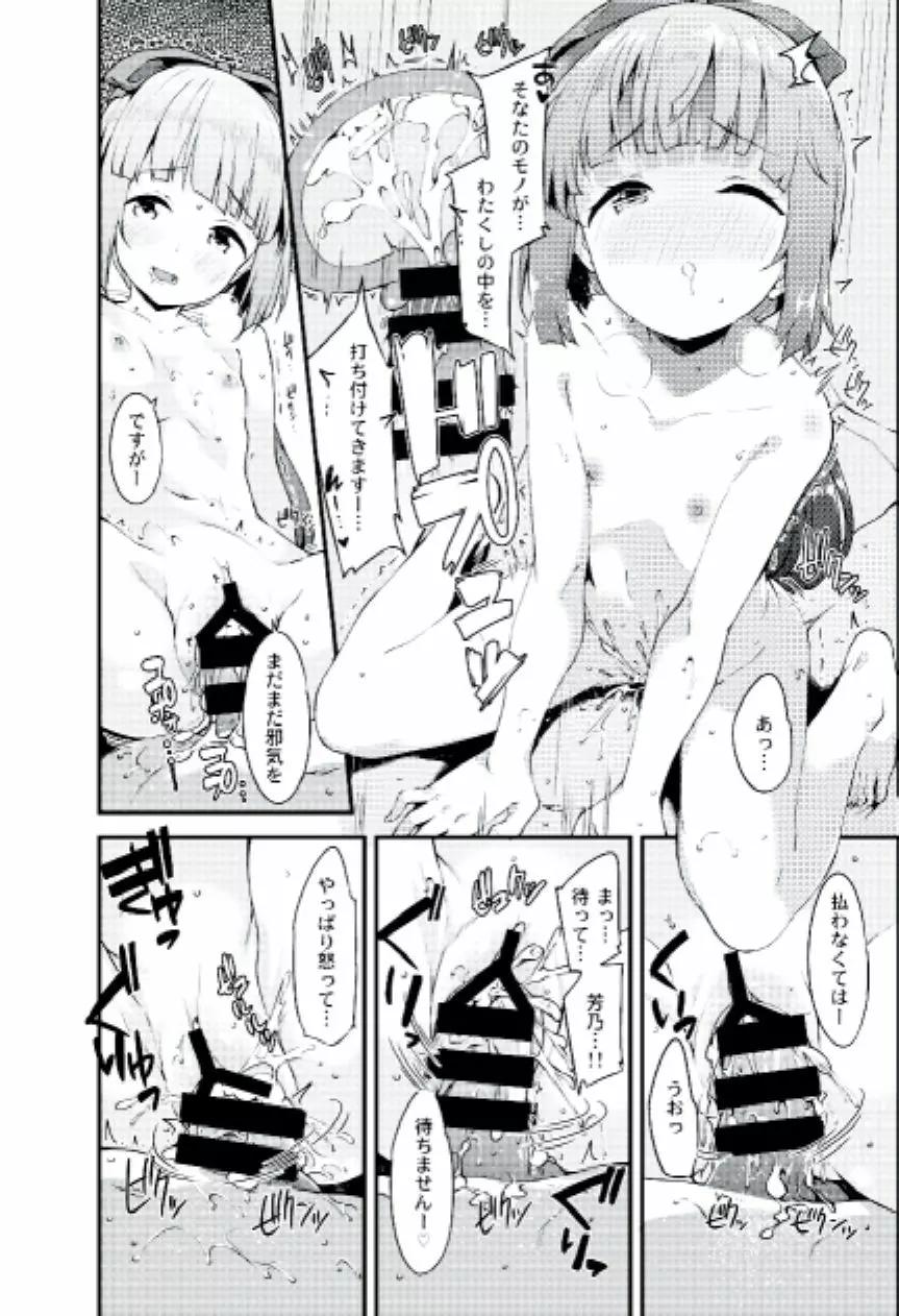 依田芳乃と水着で秘めごと 16ページ