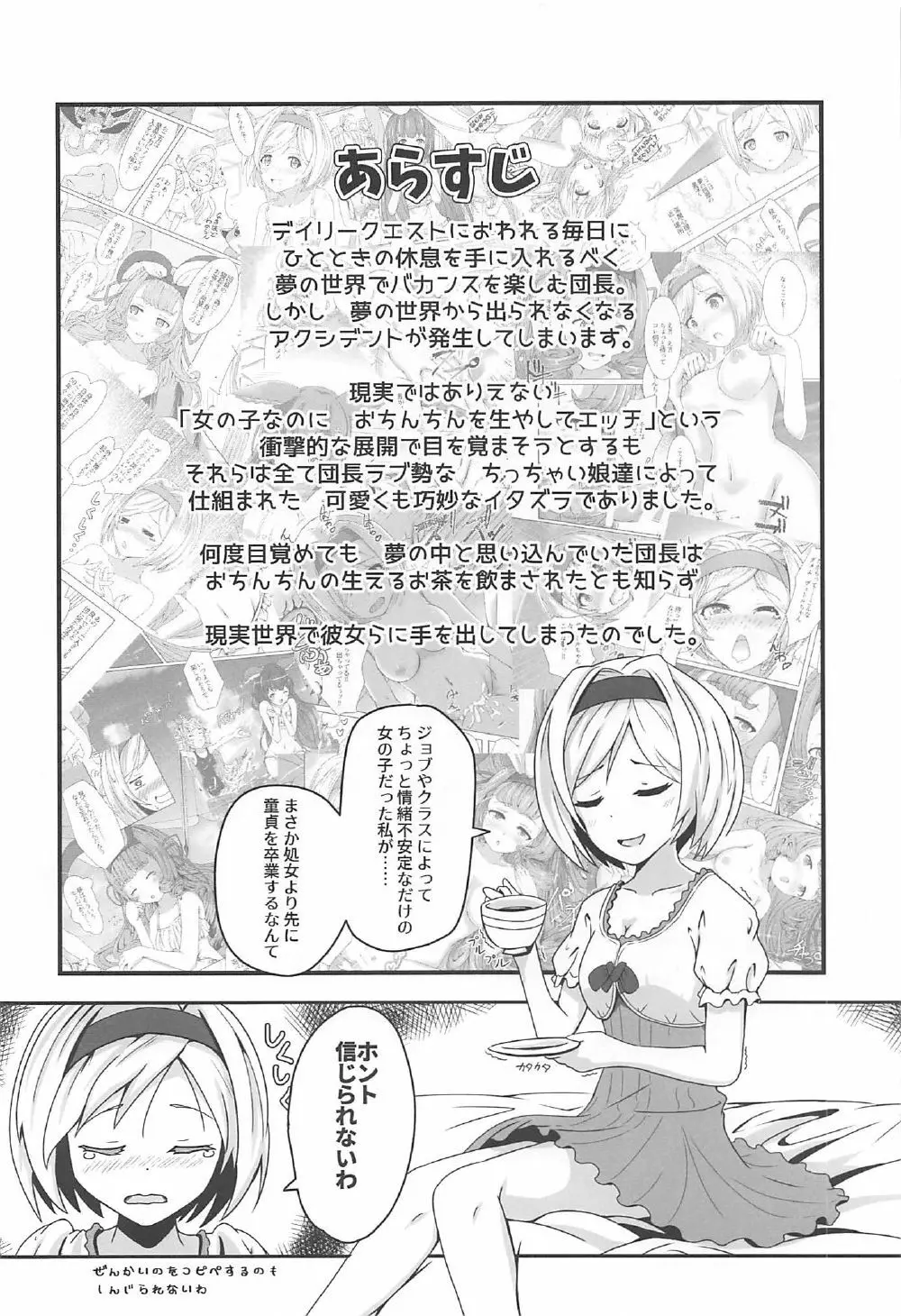 Cheer 3rd ふたなり団長とおねだりルリア 3ページ