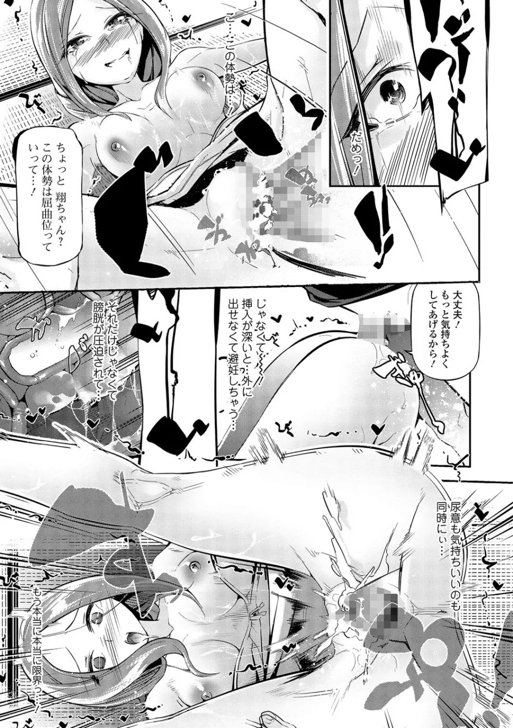 コミック刺激的SQUIRT！！ Vol.01 147ページ