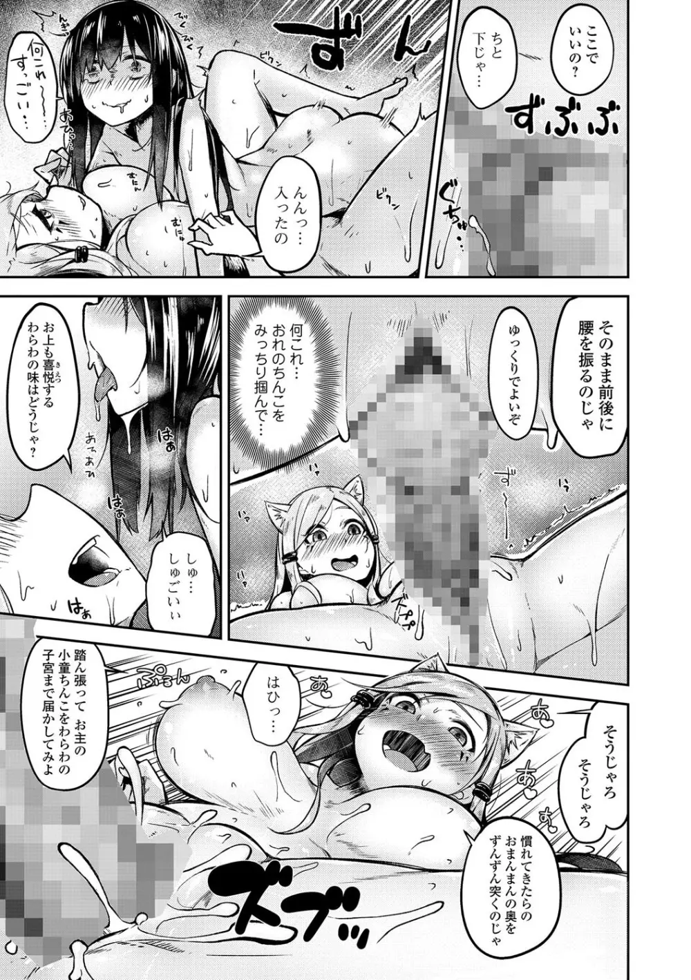コミック刺激的SQUIRT！！ Vol.01 167ページ