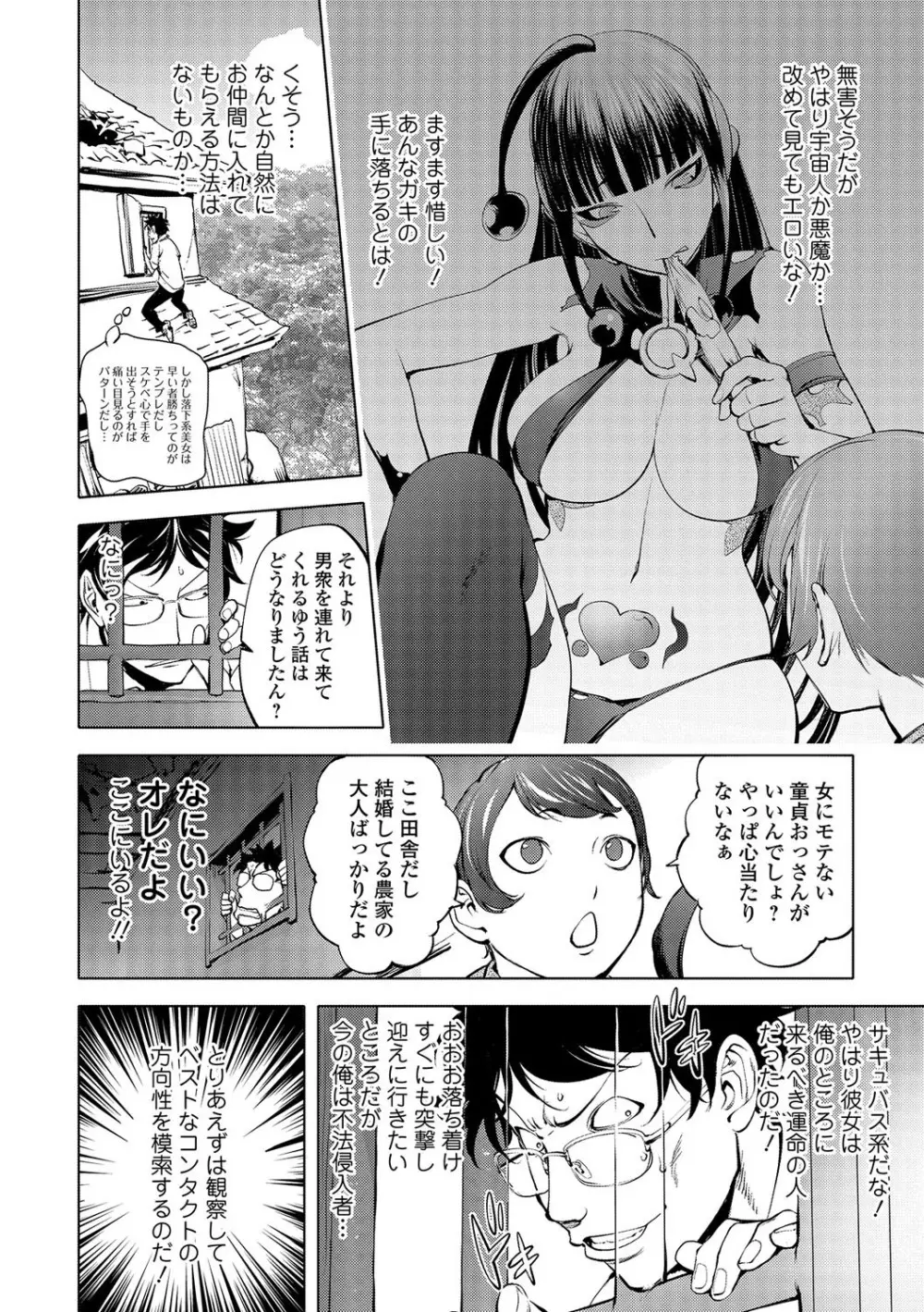 コミック刺激的SQUIRT！！ Vol.01 66ページ