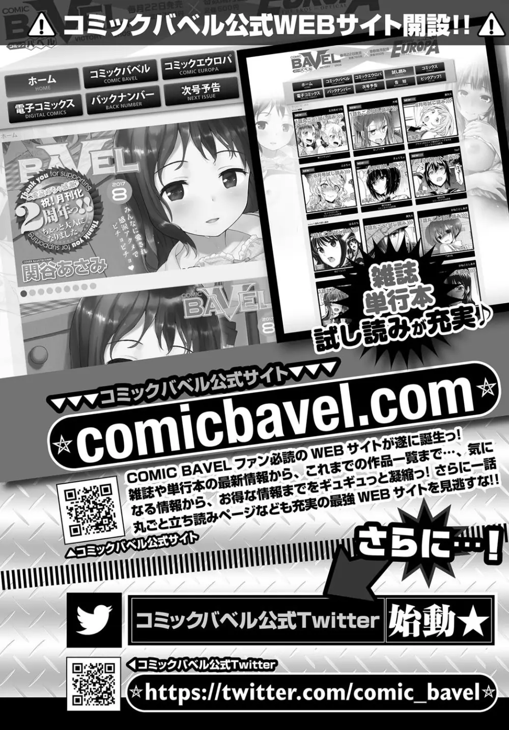 COMIC BAVEL 2017年9月号 396ページ
