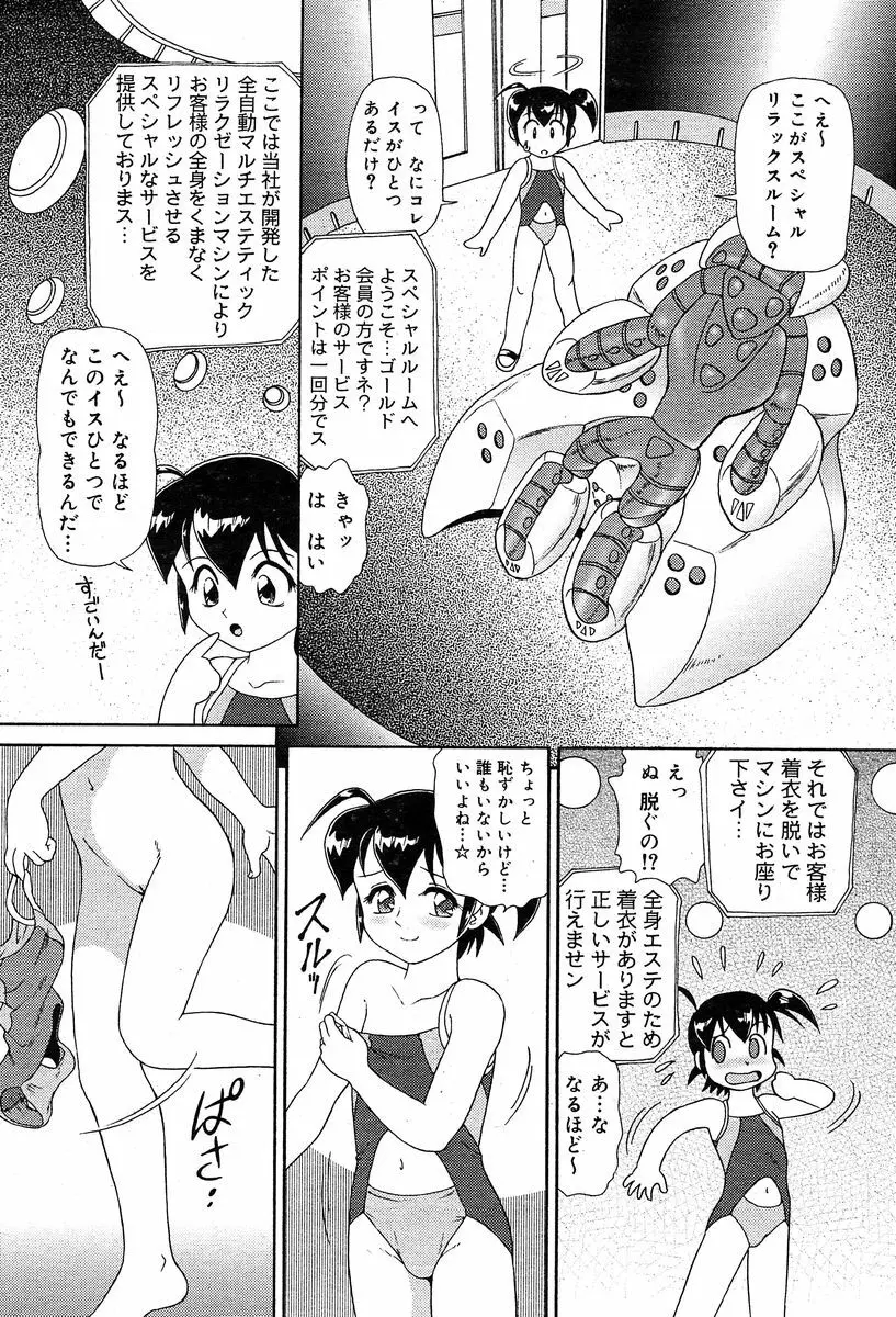 COMIC Muga 2004-02 147ページ