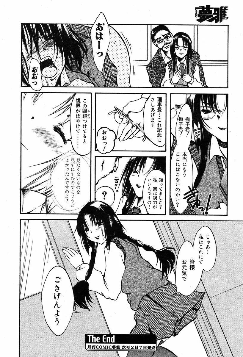 COMIC Muga 2004-02 177ページ