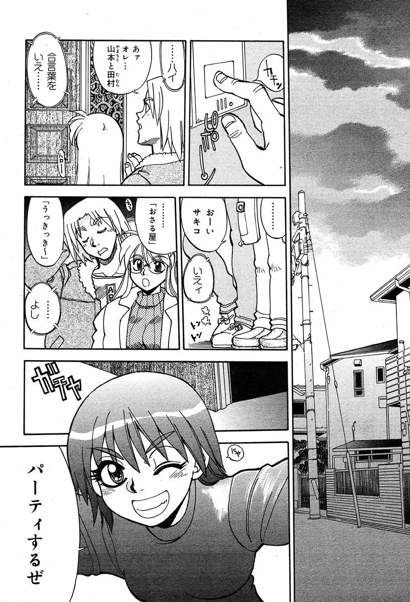 COMIC Muga 2004-02 216ページ
