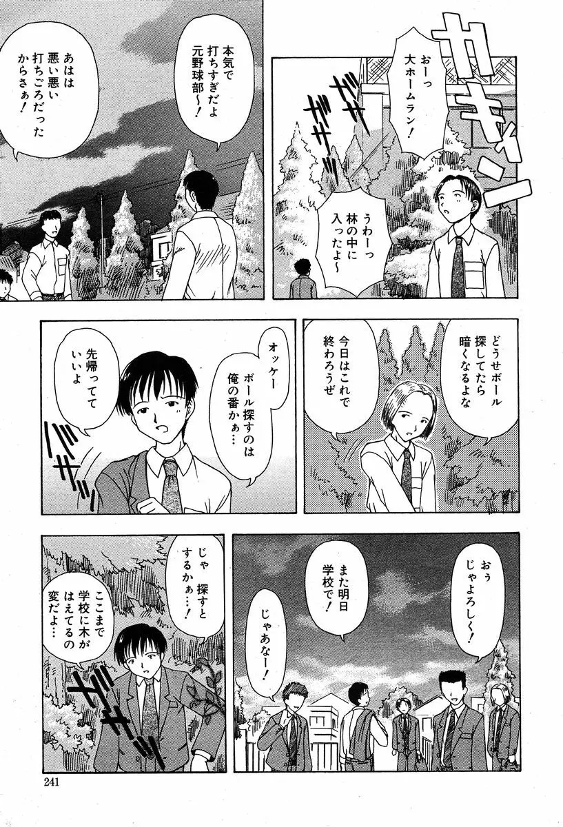COMIC Muga 2004-02 234ページ